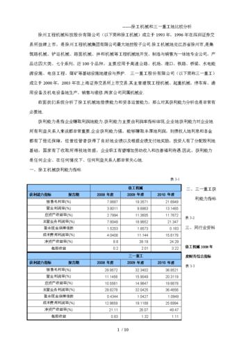 设备维修财务报告范文解读与展望