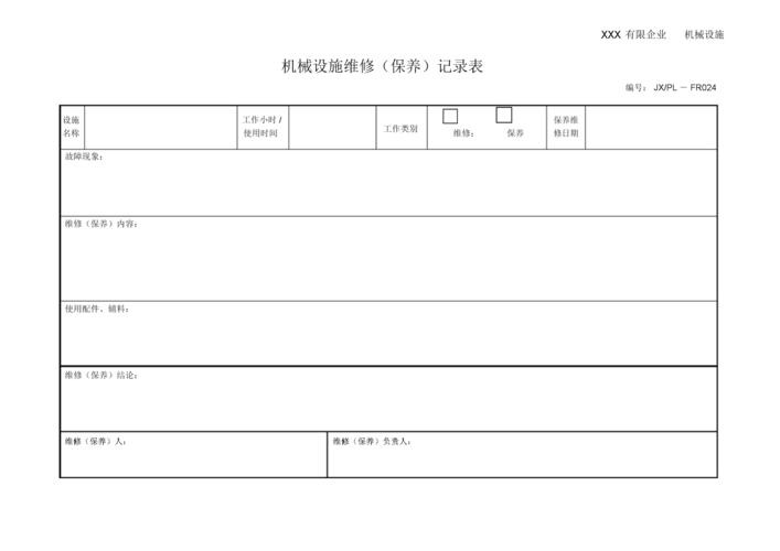 设备维修赔偿报告_以XX公司为例