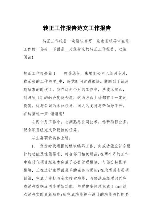 设备维修转正工作报告：技术深耕，服务升级