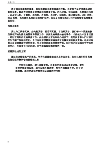 设备维修部经理述职报告解读