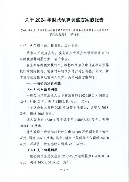 设备维修预算追加报告:保障生产线的稳定运行