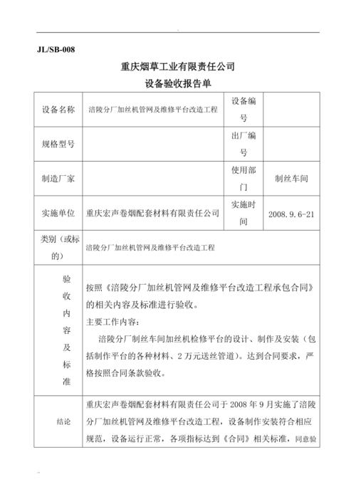 设备维修验收报告缺失:问题与解决方法探析