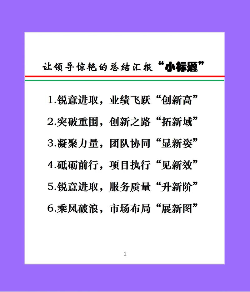 设备部维修团队总结报告解读:技术革新与运维提升之路