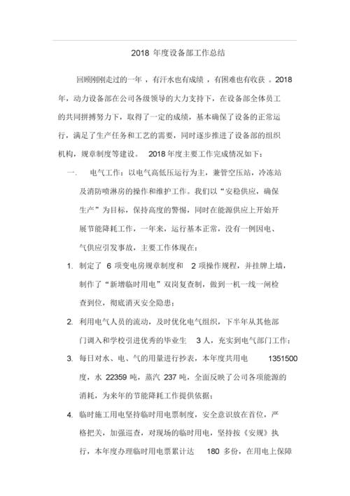 设备部维修班长总结报告解读：技术创新与团队协作的完美融合