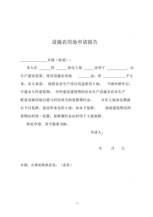 设施维修补助申请报告解读:保障民生,提升公共服务质量