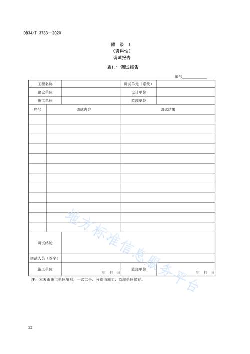 设施设备维修报告单解读:保障运行效率,提升安全性能