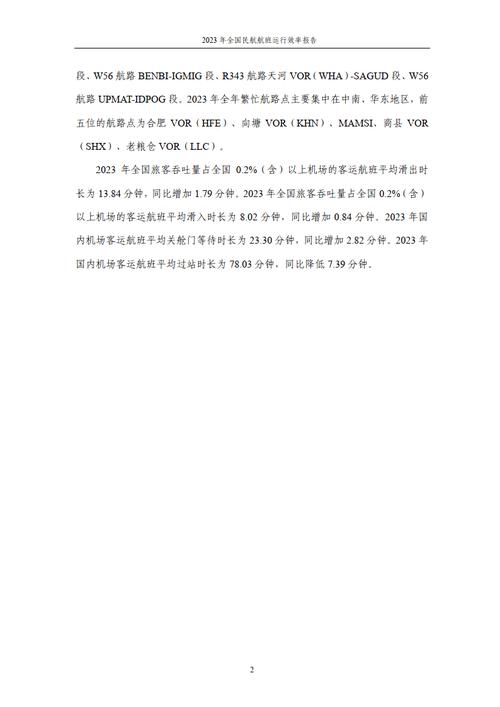 访客机维修报告模板:航空安全与效率的保障