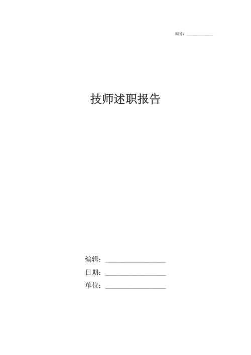 试用期模具维修述职报告解读:专业技能与团队协作的完美融合
