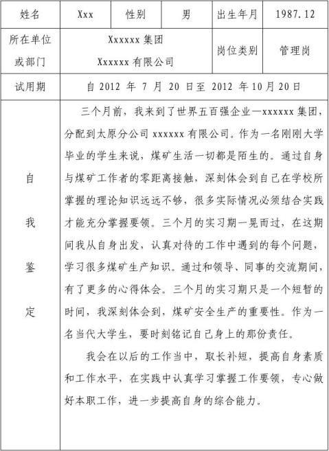 试用期鉴定报告：维修工专业技能与职业素养的综合展现