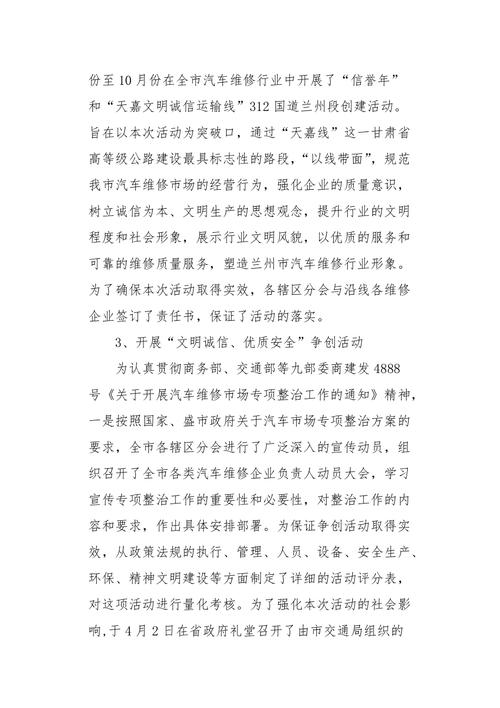 诚信维修，构建和谐汽车服务生态_从一份总结报告看汽车维修行业的新风尚