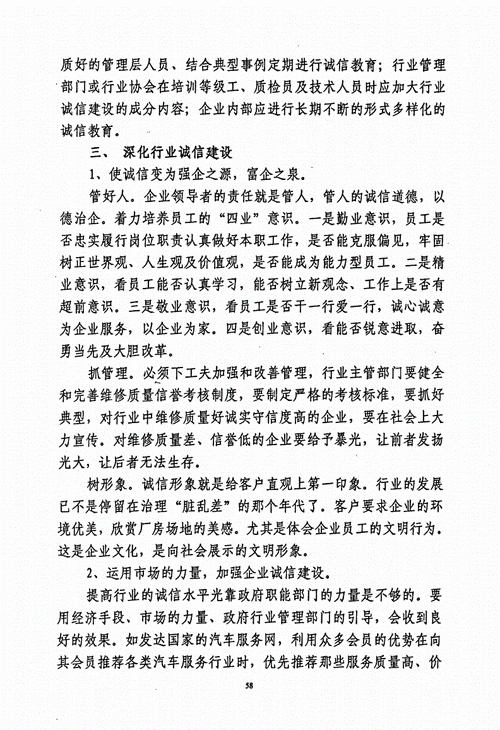 诚信维修,构筑汽车服务行业的美好未来_从诚信维修总结报告谈行业发展趋势