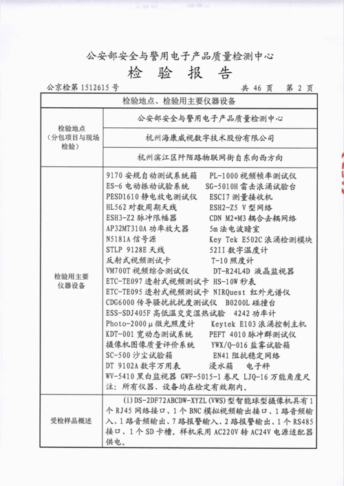 详细介绍_智能摄像头维修检测报告全面解读