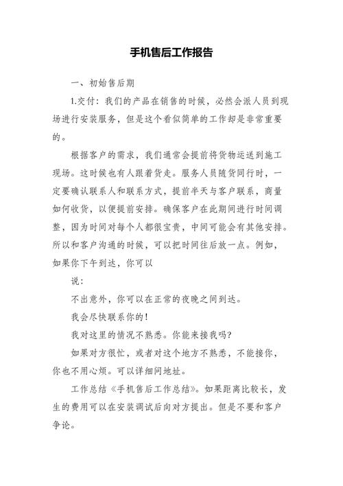 详细介绍产品售后维修报告_以XX品牌手机为例