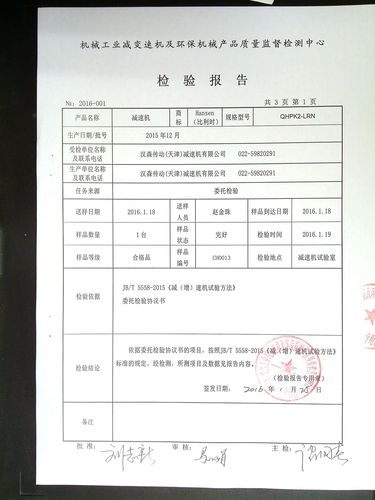 详细介绍减速器维修检测报告：介绍设备稳定运行的奥秘