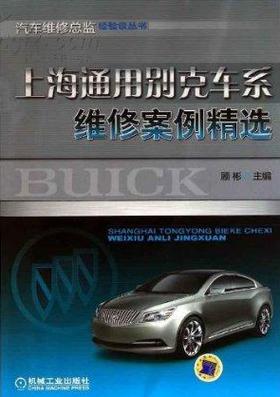 详细介绍别克性能维修报告单:技术精湛,品质保障