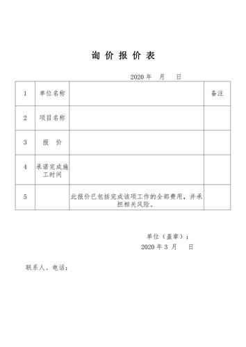 详细介绍单位维修询价报告：合理布局，助力维修决策