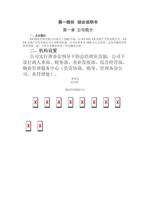 详细介绍商场物业维修报告，介绍物业管理的精细之路