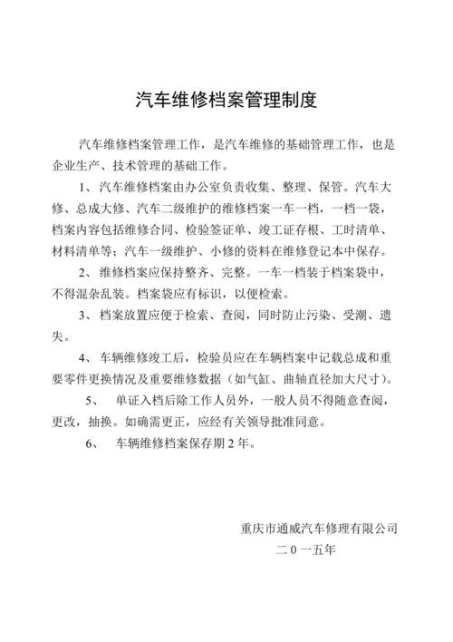 详细介绍工厂维修报告:技术革新与质量管理新篇章