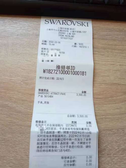 详细介绍手表维修报告单:介绍时间守护者的疗愈之旅