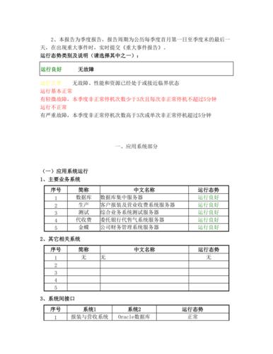 详细介绍排碱系统维修报告,保障设备稳定运行