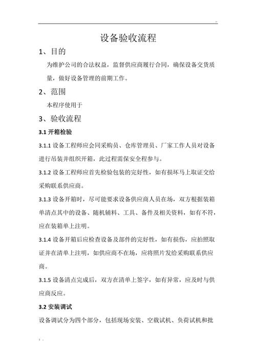 详细介绍机器维修验收报告_确保设备高效运行的关键步骤