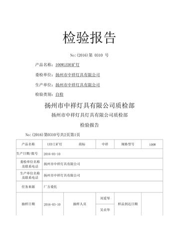详细介绍灯具维修报告，提示照明设备维护之路