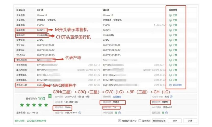 详细介绍爱思验机报告:介绍手机维修中的奥秘