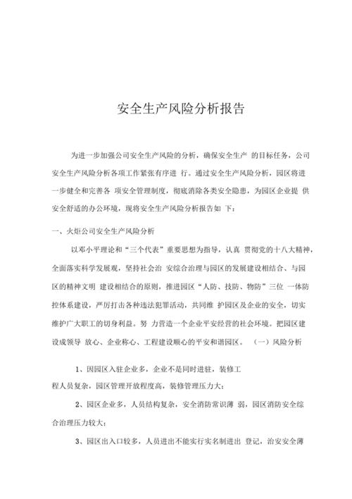 详细介绍维修工具风险辨识报告_筑牢安全生产防线