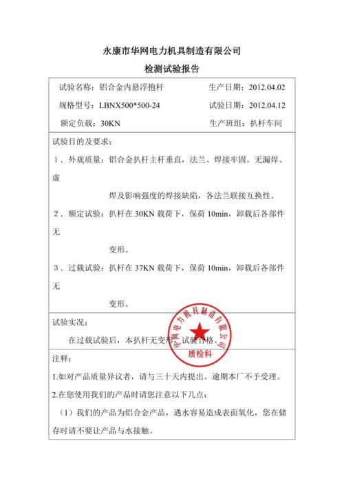 详细介绍维修工具检测报告:创新技术助力设备维护与升级