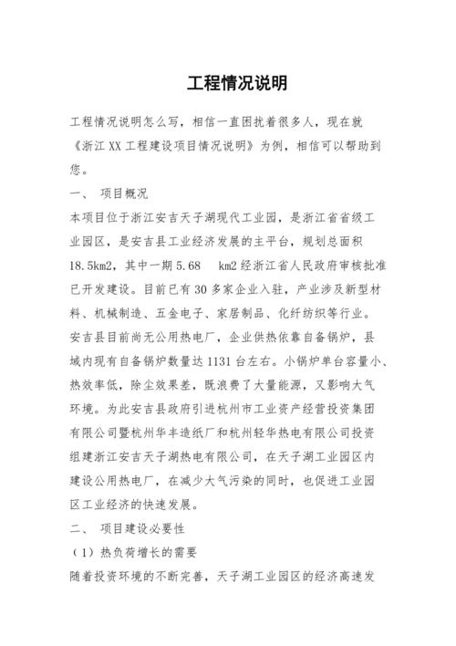 详细介绍维修工程情况说明报告_以我国某知名企业为例