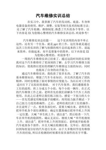 详细介绍维修报告，介绍物品维护之路