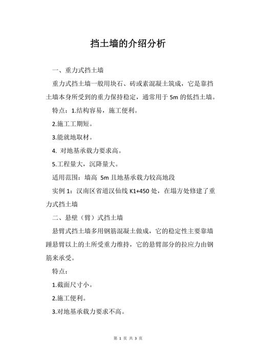 详细介绍维修挡墙报告:介绍工程质量与安全