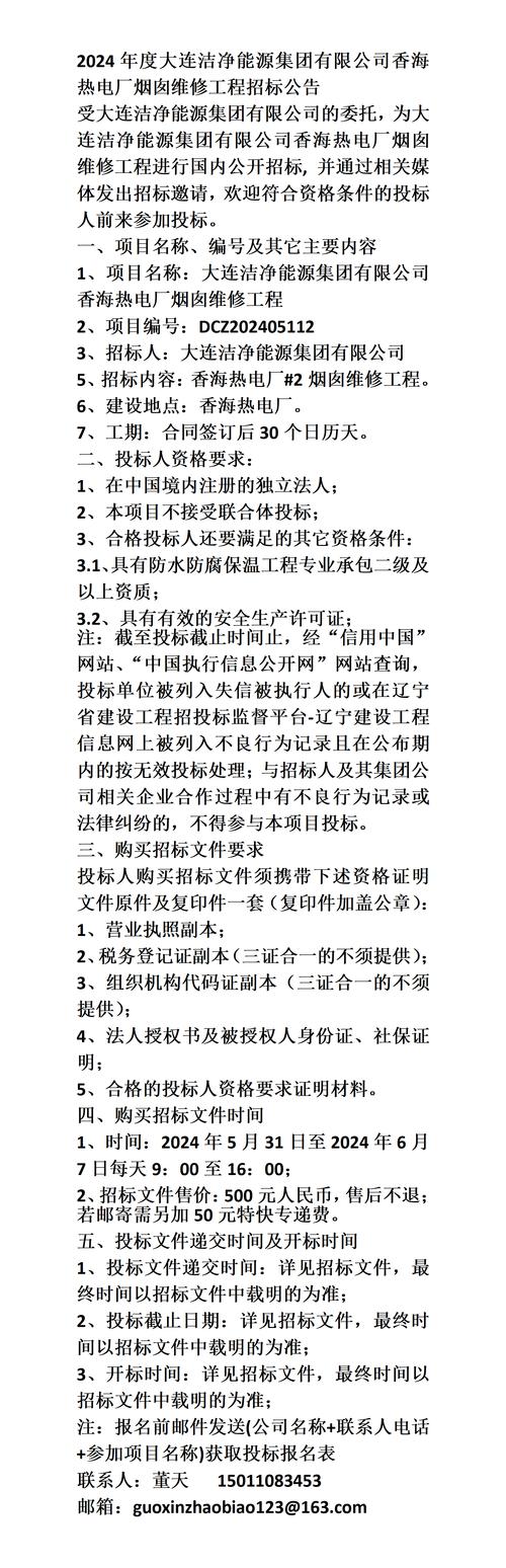 详细介绍维修招标报告，助力企业高效决策