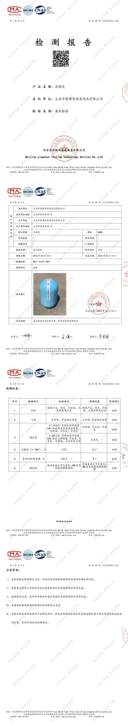 详细介绍维修清洗剂介绍报告:品质之选,安全之盾