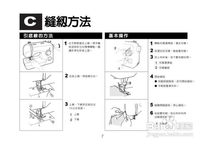 详细介绍缝纫机维修故障排查报告_探寻设备稳定运行的方法