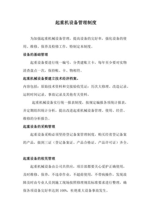 详细介绍起重机设备维修投标报告，助力企业优化设备管理