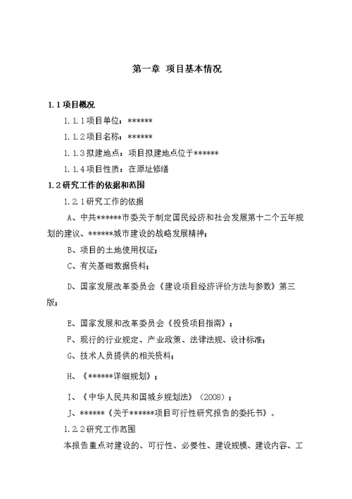 详细介绍项目维修资金报告_保障建筑品质,提升居住体验