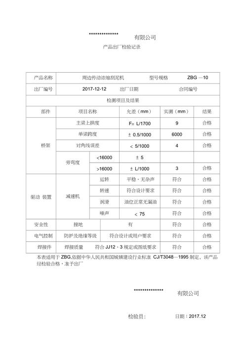 详细剖析刮泥机维修报告,保障污水处理设施高效运行
