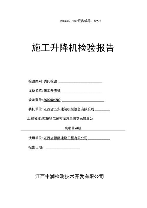 详细剖析升降机维修报告,保障安全生产