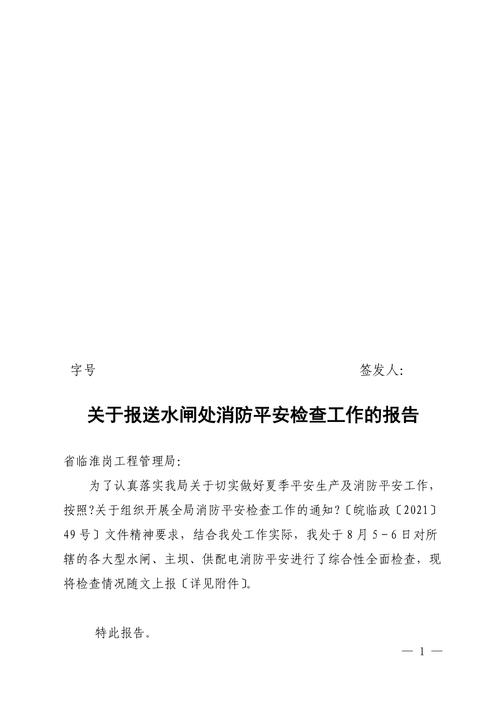 详细剖析单位消防维修报告,筑牢消防安全防线