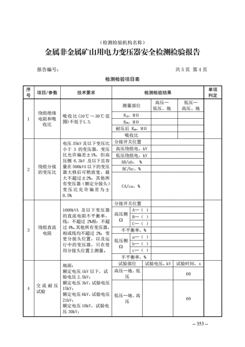 详细剖析变压器维修检测报告,保障电力系统安全稳定运行