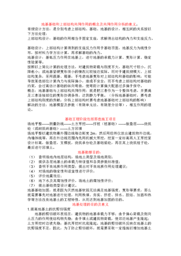 详细剖析地基坍塌维修申请报告，共筑安全防线