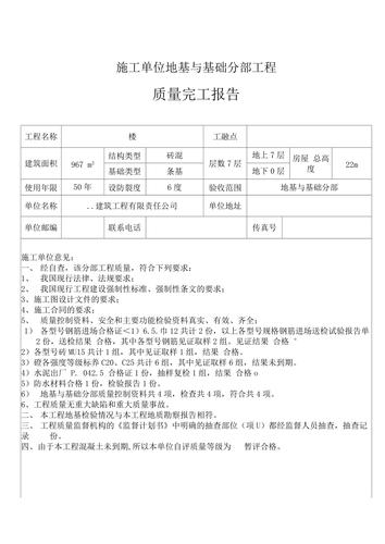 详细剖析基建维修项目报告:质量与效率的完美融合