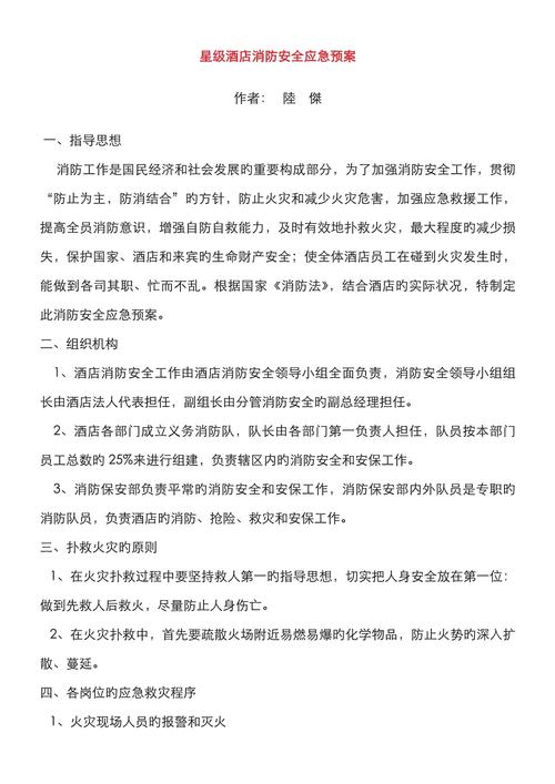详细剖析小区消防维修踏勘报告,筑牢消防安全防线