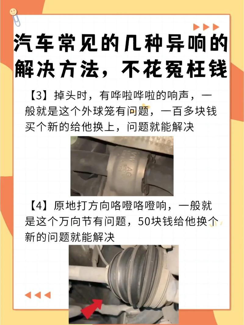 详细剖析异响维修，保障行车安全