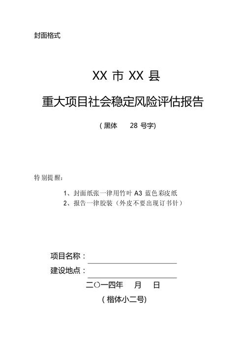 详细剖析房建维修风险介绍报告，确保建筑安全与稳定