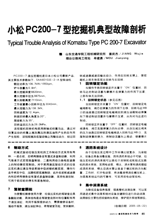 详细剖析挖机维修报告:技术升级,保障设备高效运转
