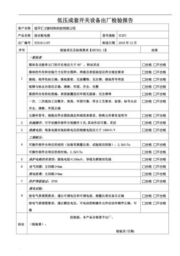 详细剖析控制箱故障排查维修报告,保障工业设备安全稳定运行