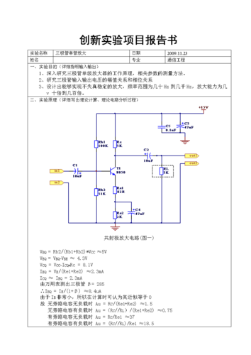 详细剖析放大电路维修报告:介绍电路修复的艺术