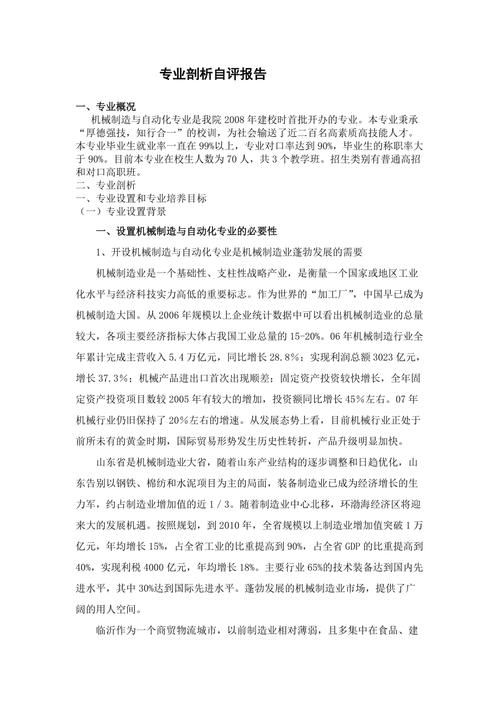 详细剖析机维修分析报告,助力工业自动化发展